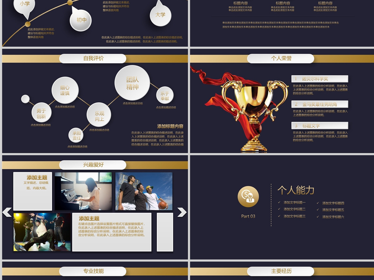 时尚黑金自我介绍PPT个人简历PPT模板 时尚黑金自我介绍PPT个人简历PPT模板