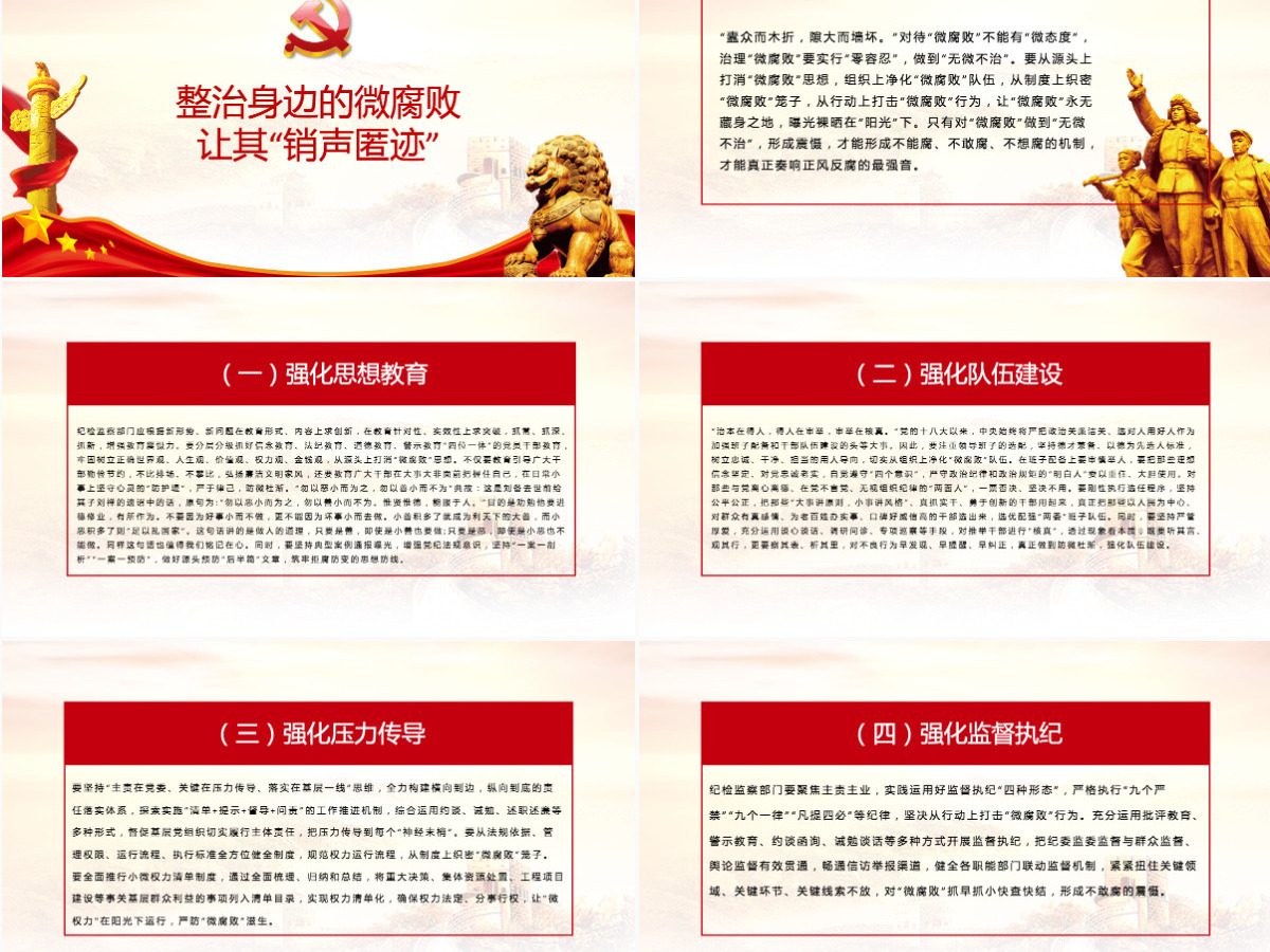2021廉政党课PPT党政风警惕身边的微腐败当好廉洁的排头兵清正廉洁做表率党课课件-含讲稿 2021廉政党课PPT党政风警惕身边的微腐败当好廉洁的排头兵清正廉洁做表率党课课件-含讲稿