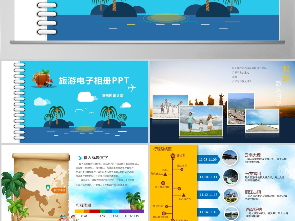 2020年清新旅游电子相册我的旅游日记PPT 