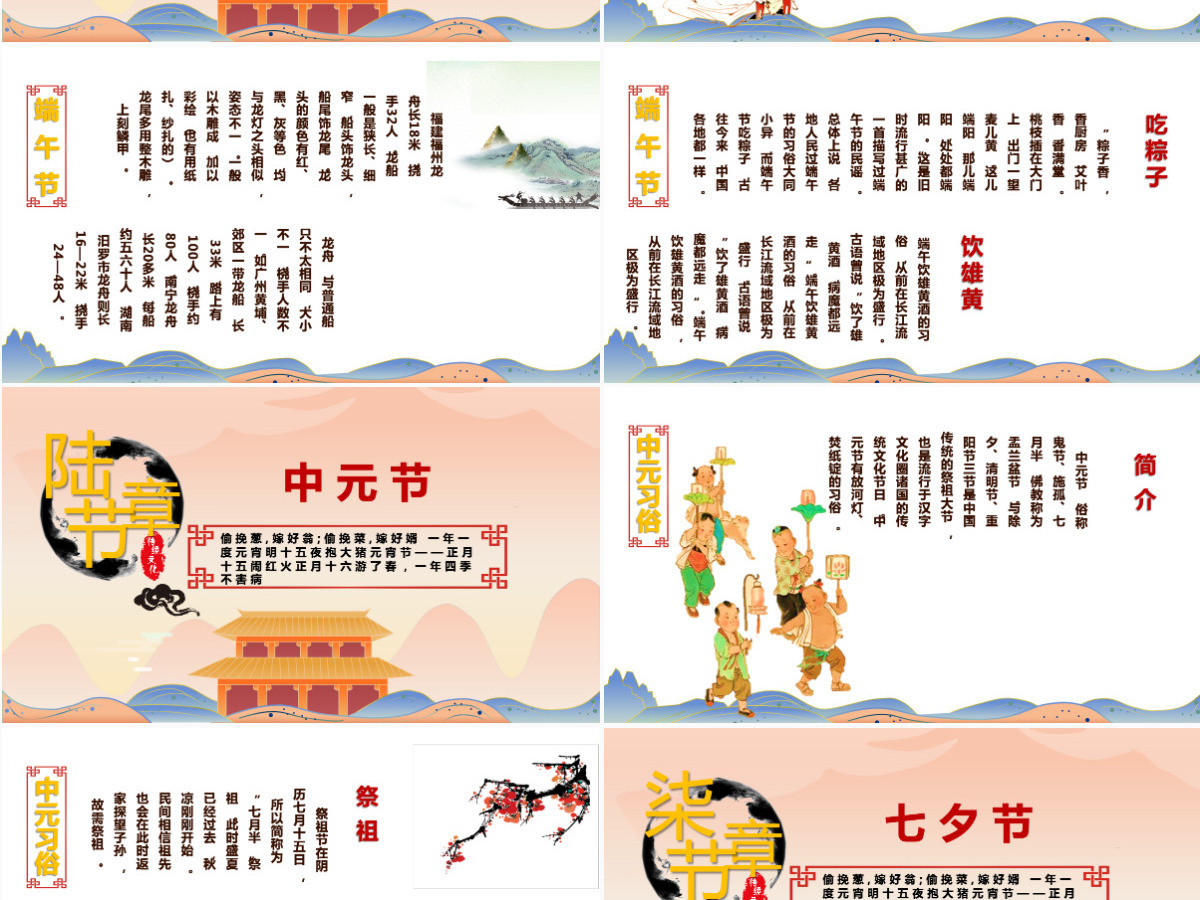 中国传统节日国潮风中国文化传统节日介绍主题班会通用模板PPT