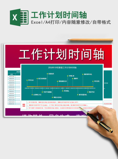 2021年工作计划时间轴