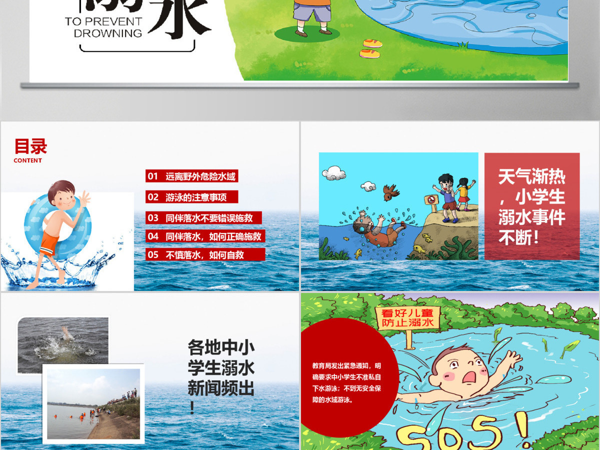 卡通防溺水防范未成年人溺水宣传教育PPT模版