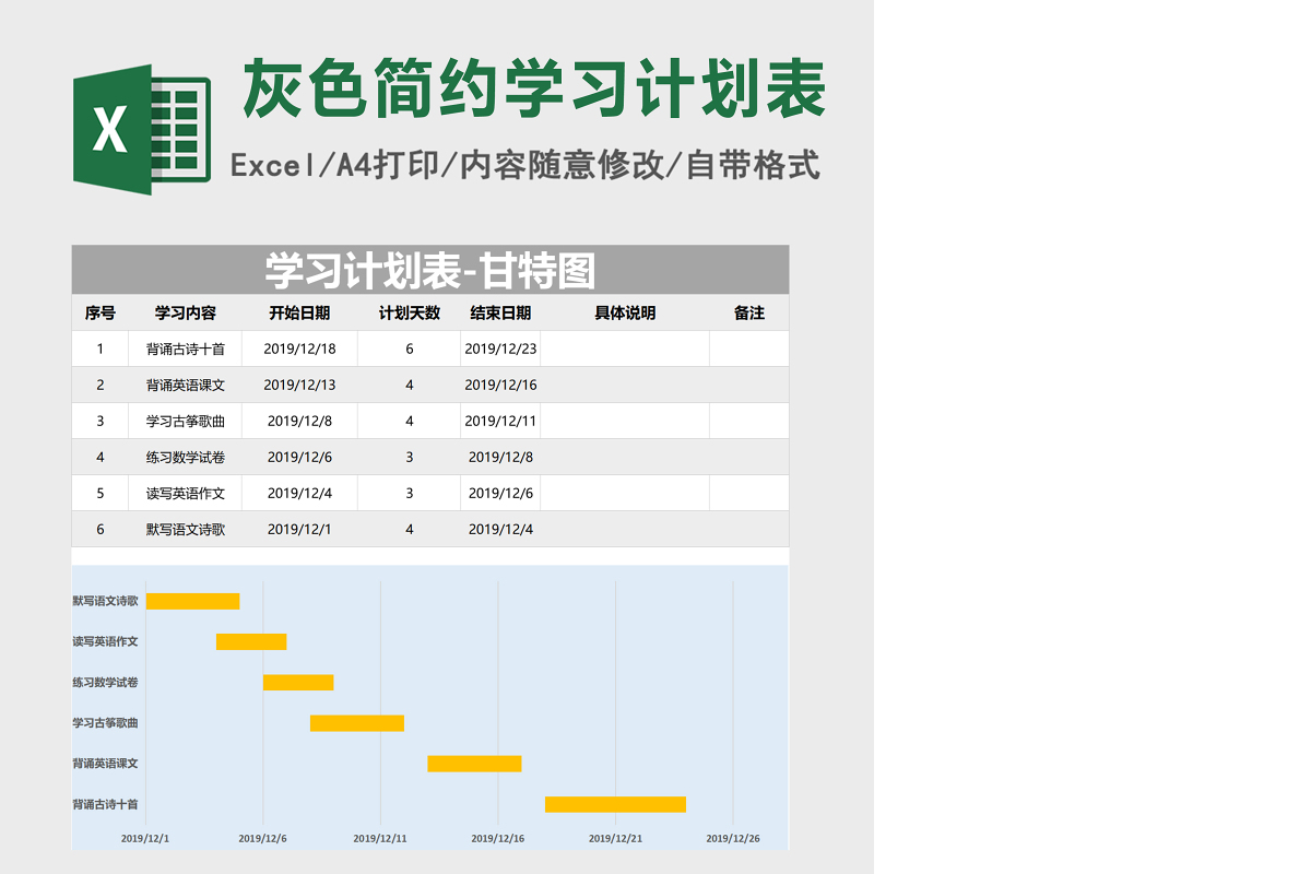 灰色简约学习计划表-甘特图Excel模板