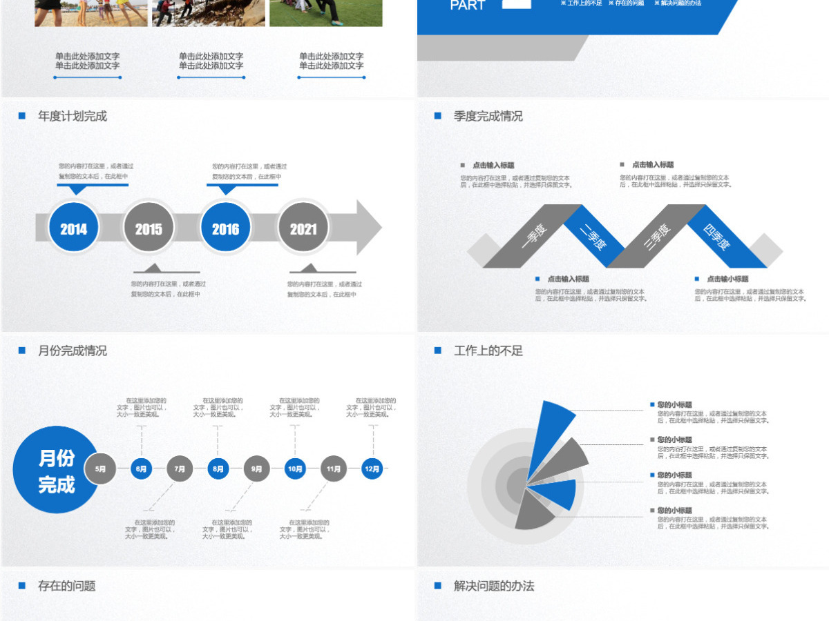 2021工作汇报年终总结工作总结ppt模板 2021工作汇报年终总结工作总结ppt模板