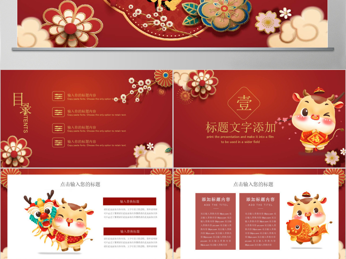 2021红中国风牛年吉祥福牛迎春新年新气象动态PPT模板