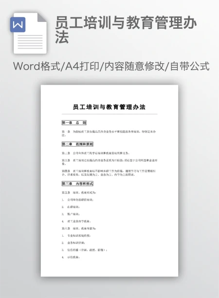 员工培训与教育管理办法 员工培训与教育管理办法
