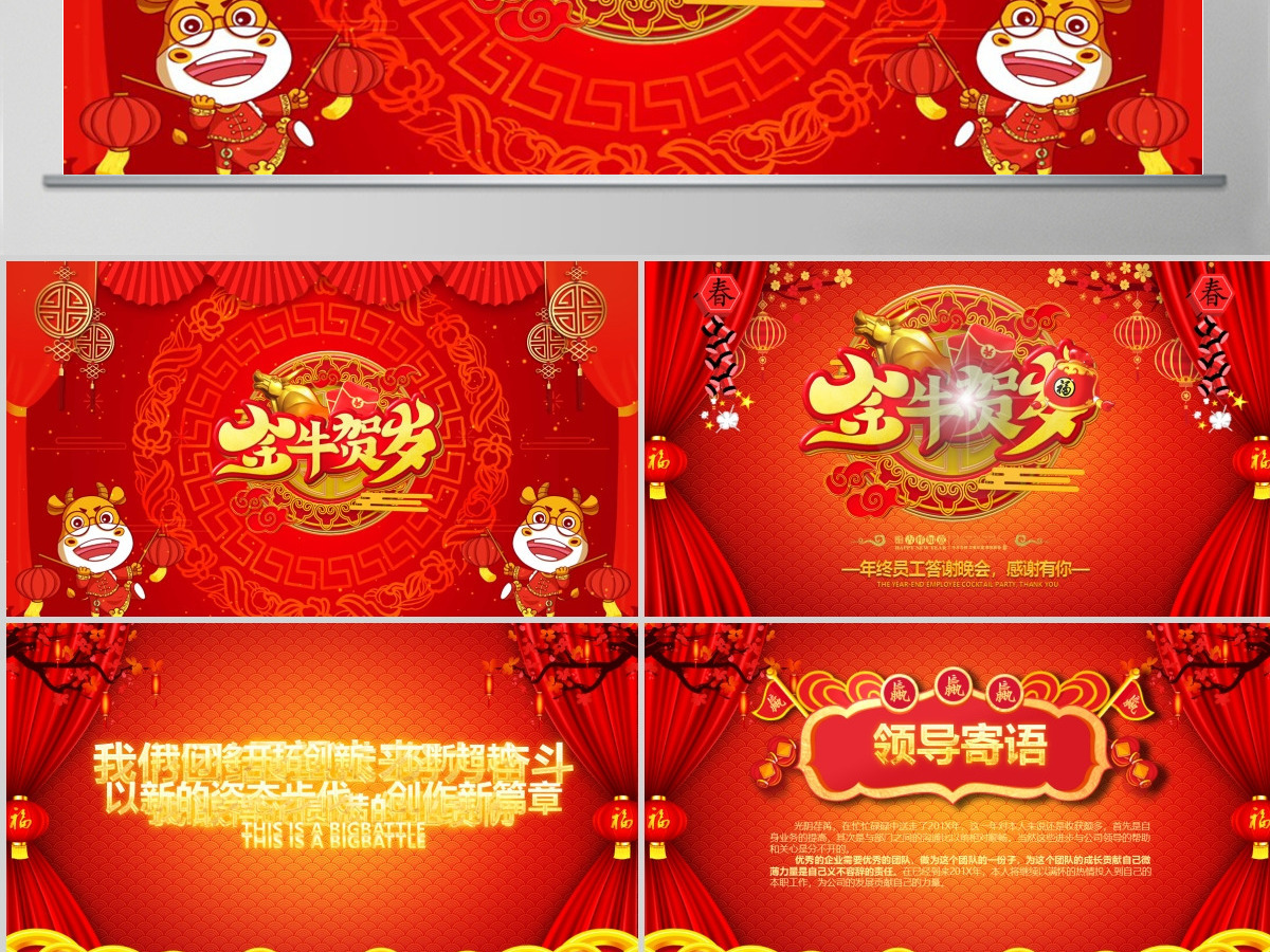 2021牛年春节新年联欢晚会年会PPT 2021牛年春节新年联欢晚会年会PPT