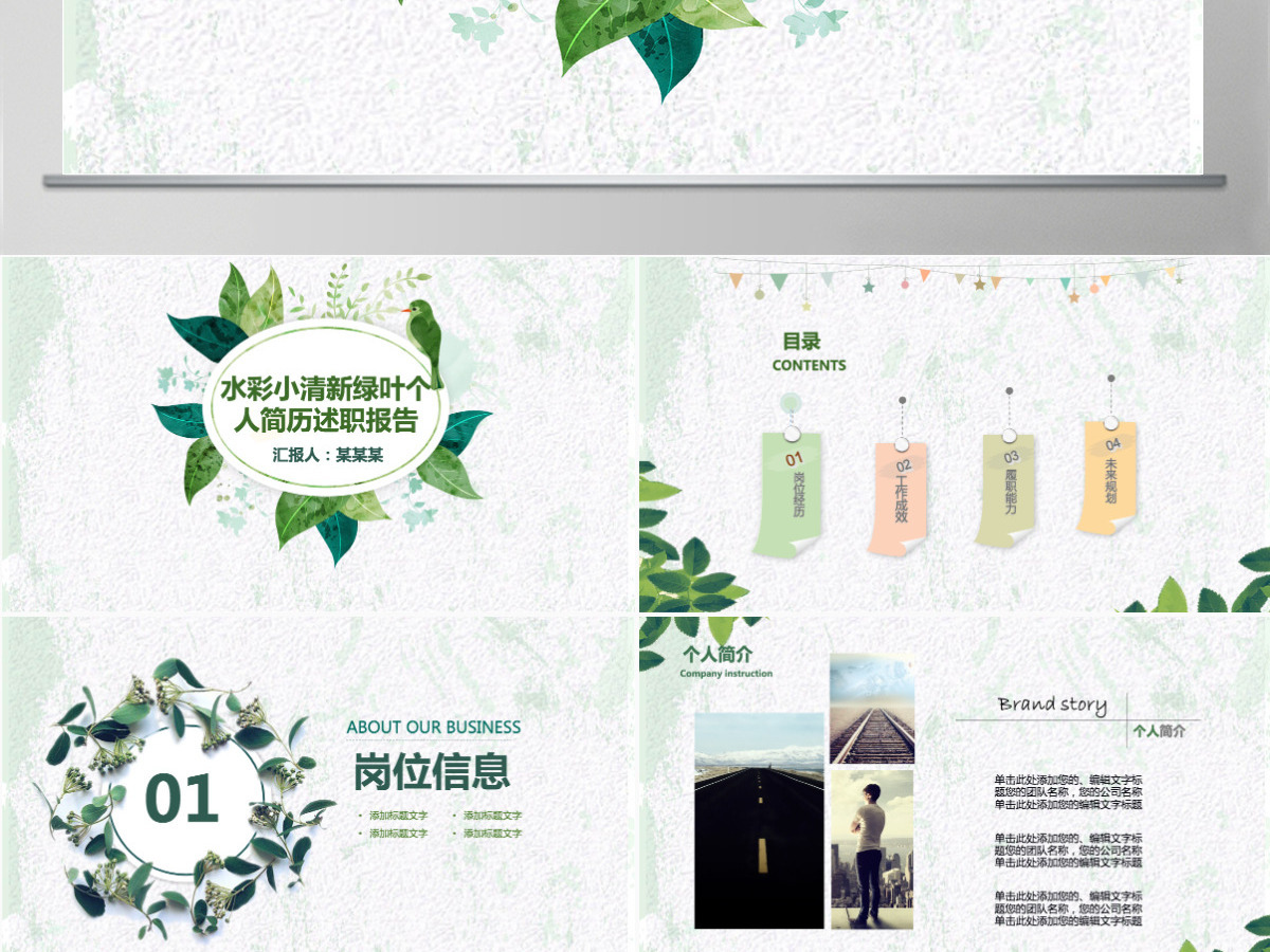 水彩小清新绿叶个人简历述职报告 水彩小清新绿叶个人简历述职报告