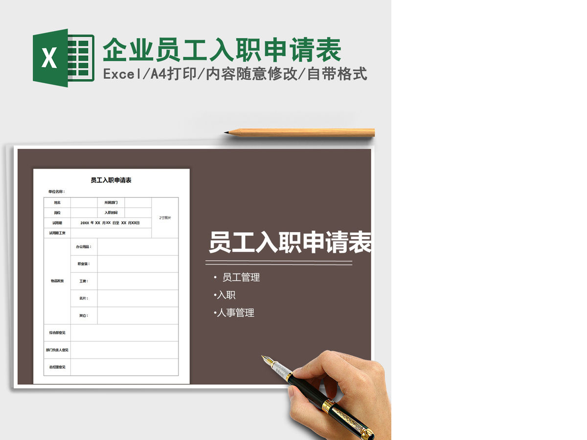 2021年企业员工入职申请表 2021年企业员工入职申请表