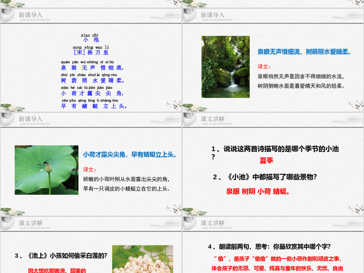 人教版小学一年级语文下册第四章课文：第十二课——古诗二首（含配套教案）课件PPT