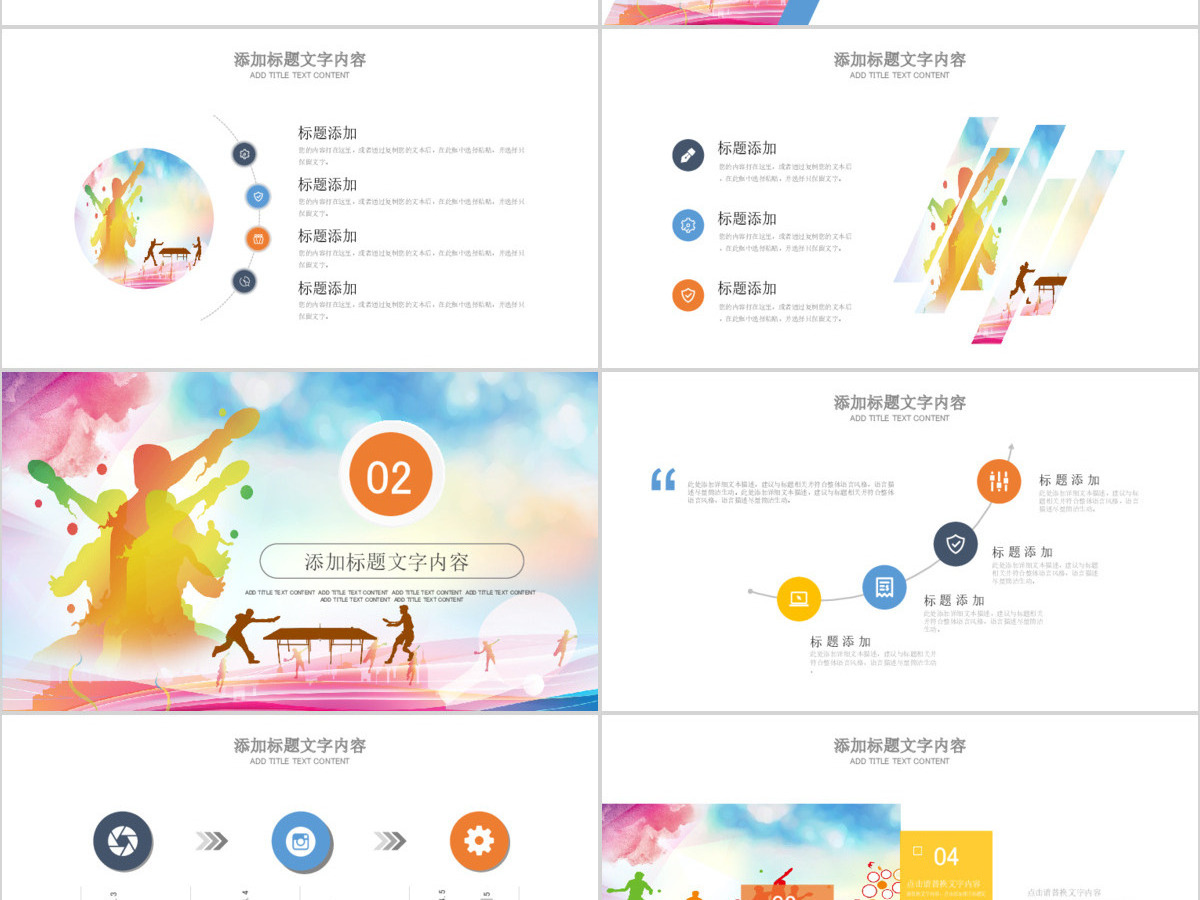 原创乒乓球比赛体育运动培训PPT模板-版权可商用 原创乒乓球比赛体育运动培训PPT模板-版权可商用