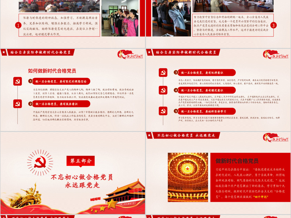 不忘初心牢记使命党建风学习十九大精神争做合格党员工作汇报PPT模板 不忘初心牢记使命党建风学习十九大精神争做合格党员工作汇报PPT模板