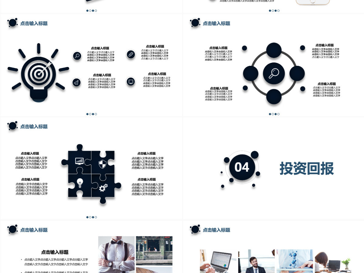微粒体商务商业创业计划书营销策划书PPT模板 微粒体商务商业创业计划书营销策划书PPT模板
