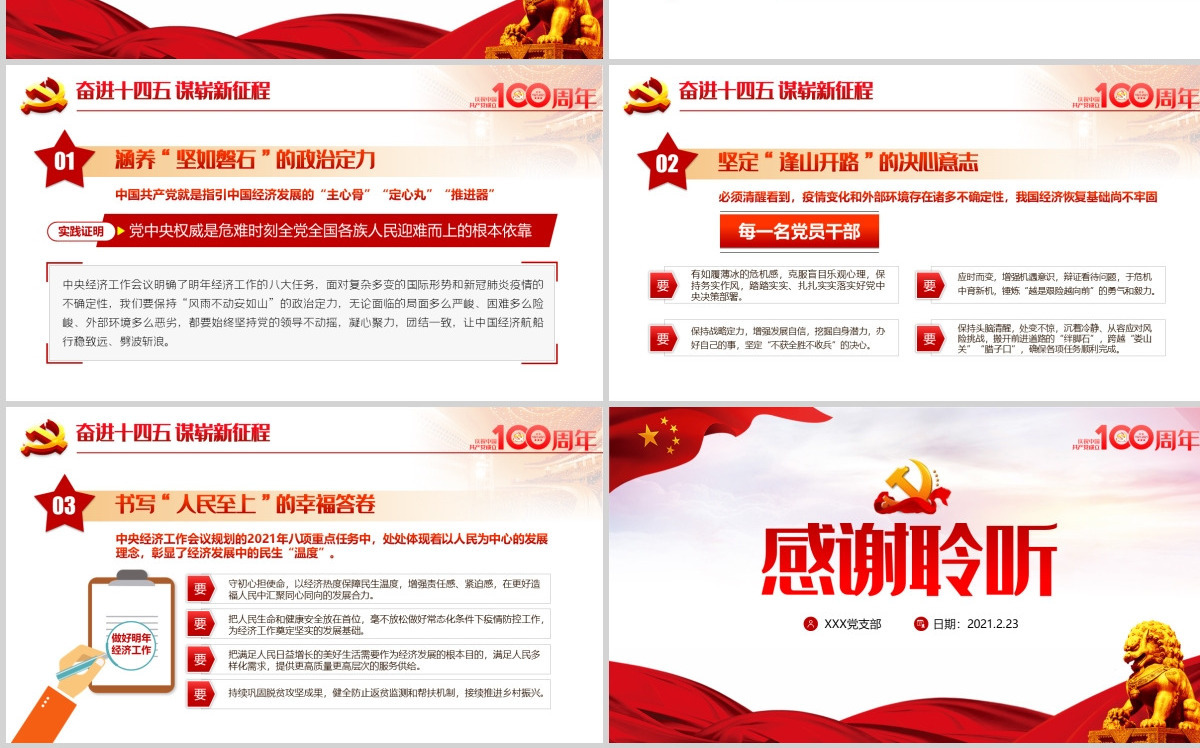 忆光辉党史谋崭新征程庆祝建党100周年七一建党节专题党课PPT--含讲稿