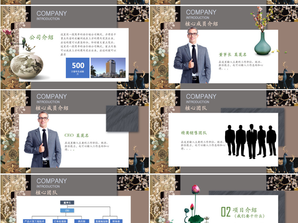 新中式公司简介宣传企业简介公司简介PPT