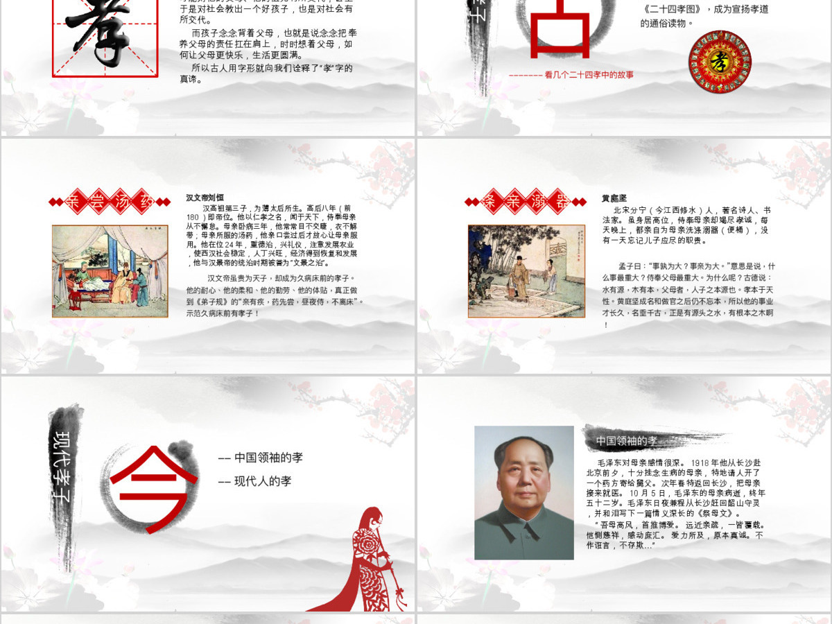 道德讲堂思想教育校园中国风水墨PPT模板 道德讲堂思想教育校园中国风水墨PPT模板