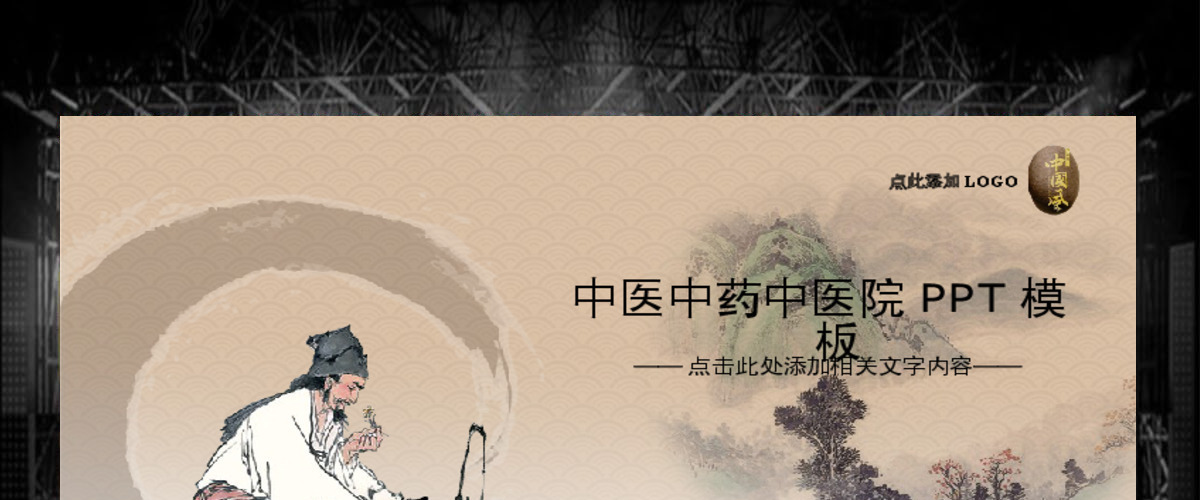 中医养生保健中草药讲座动态PPT