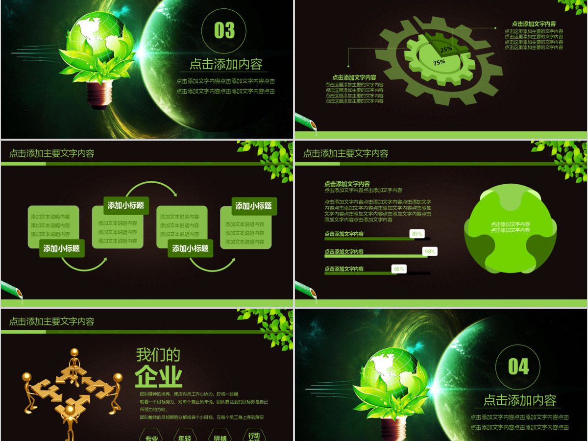 绿色企业宣传简介PPT 绿色企业宣传简介PPT