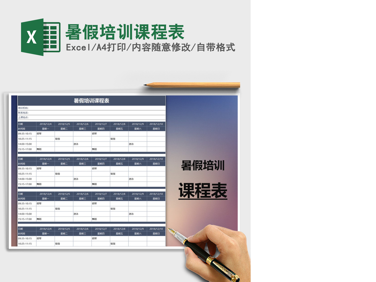 2021年暑假培训课程表 2021年暑假培训课程表