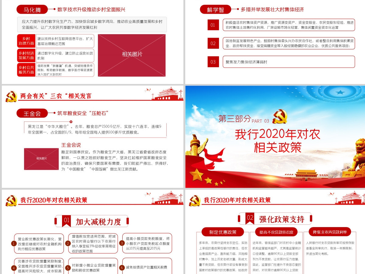 银行贯彻两会精神助力脱贫攻坚党课PPT