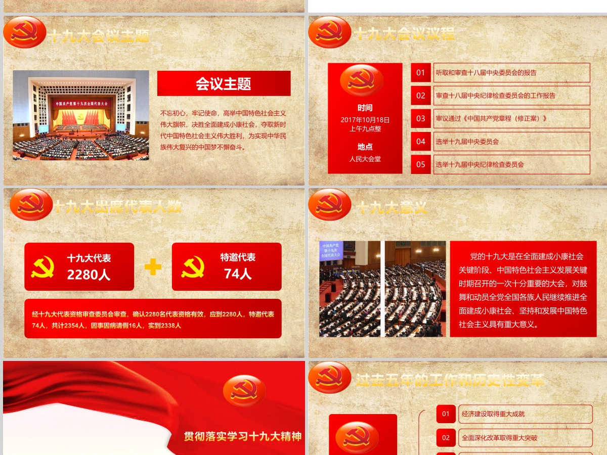 十九大报告解读PPT模板 十九大报告解读PPT模板