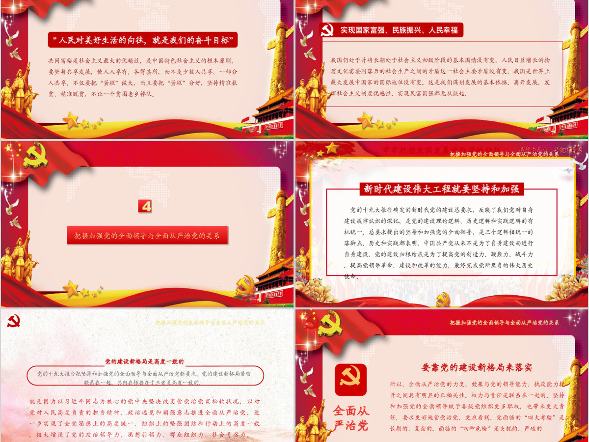 马克思主义中国化成果党建PPT模板 马克思主义中国化成果党建PPT模板