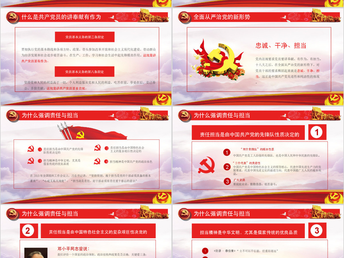 党课党政新时代讲奉献比作为勇担当我是党员我奉献ppt 党课党政新时代讲奉献比作为勇担当我是党员我奉献ppt