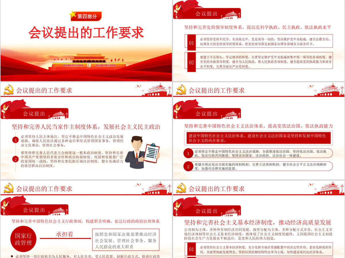 原创十九届四中全会会议公报学习解读PPT 原创十九届四中全会会议公报学习解读PPT