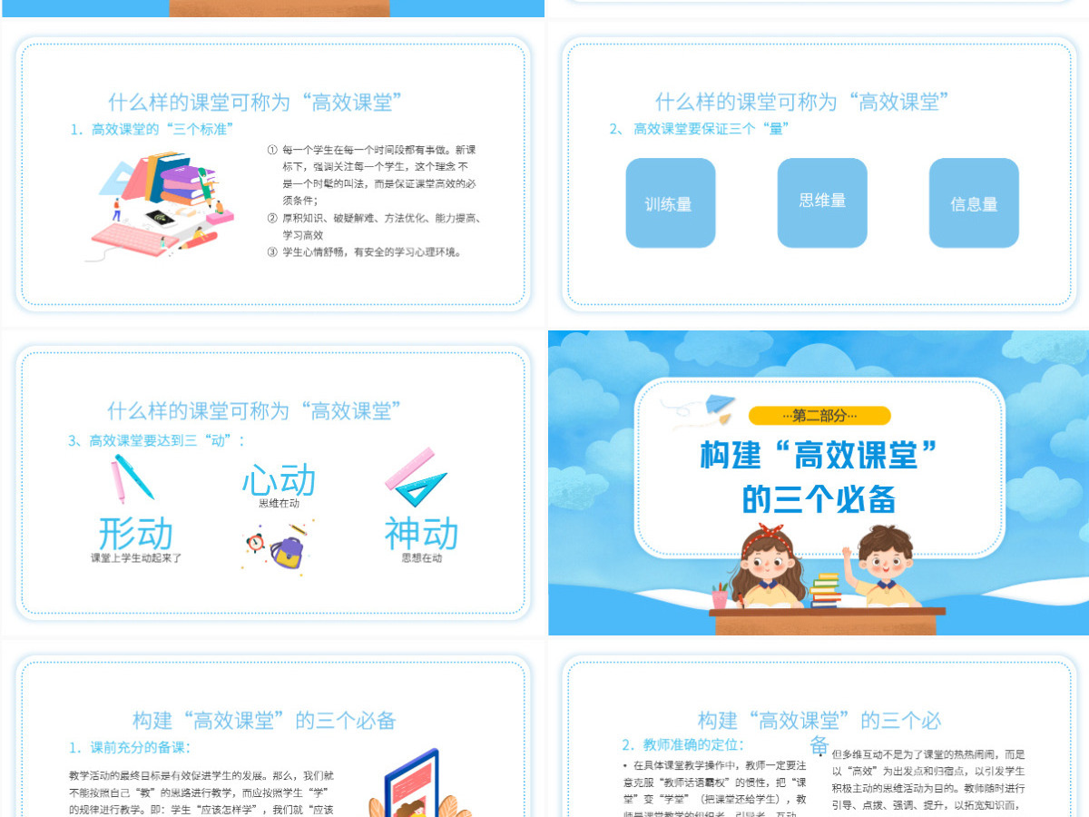 2022构建高效课堂展现课堂魅力卡通风教学探讨课程培训课件模板PPT 2022构建高效课堂展现课堂魅力卡通风教学探讨课程培训课件模板PPT
