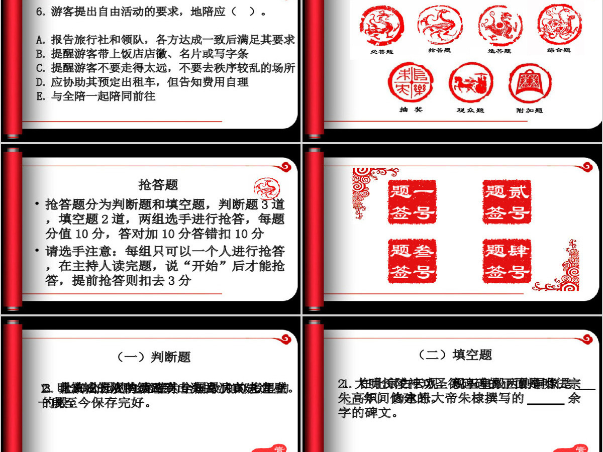 旅游知识竞赛决赛 旅游知识竞赛决赛