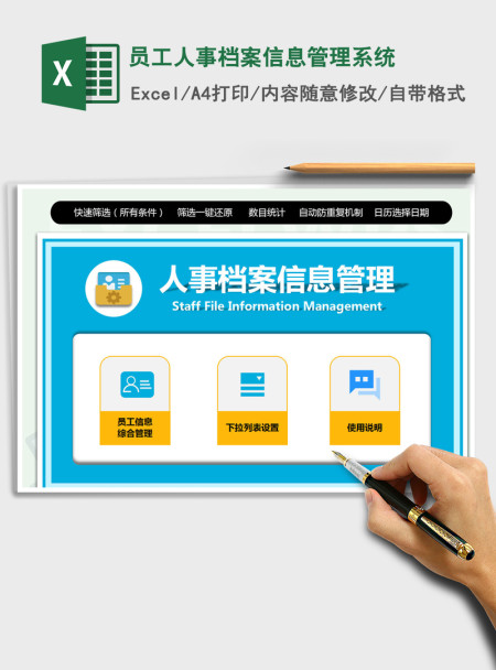 2021年员工人事档案信息管理系统