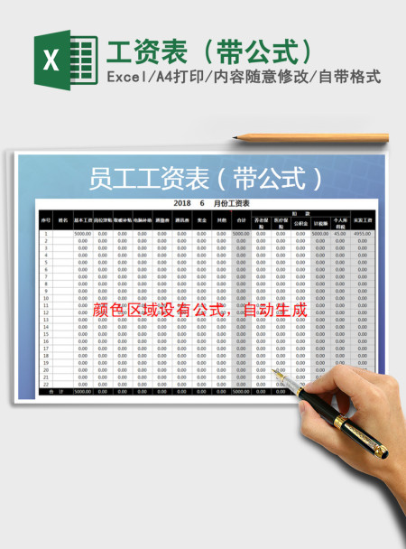 2021年工资表（带公式）
