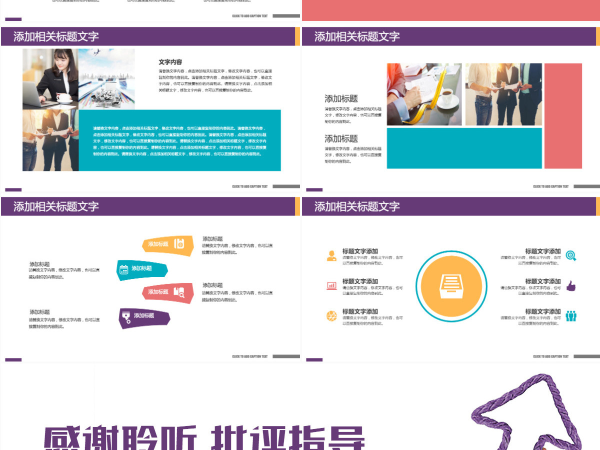 公司宣传企业文化团队建设团队精神PPT