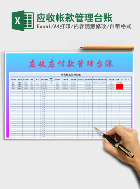 2021年应收帐款管理台账 2021年应收帐款管理台账
