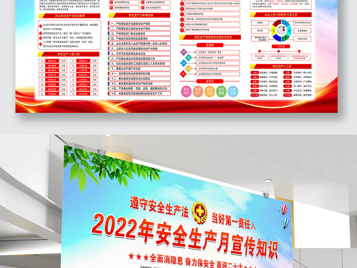 2022安全生产月宣传展板精美大气全面消隐患奋力保安全喜迎二十大企业安全生产宣传栏模板 2022安全生产月宣传展板精美大气全面消隐患奋力保安全喜迎二十大企业安全生产宣传栏模板