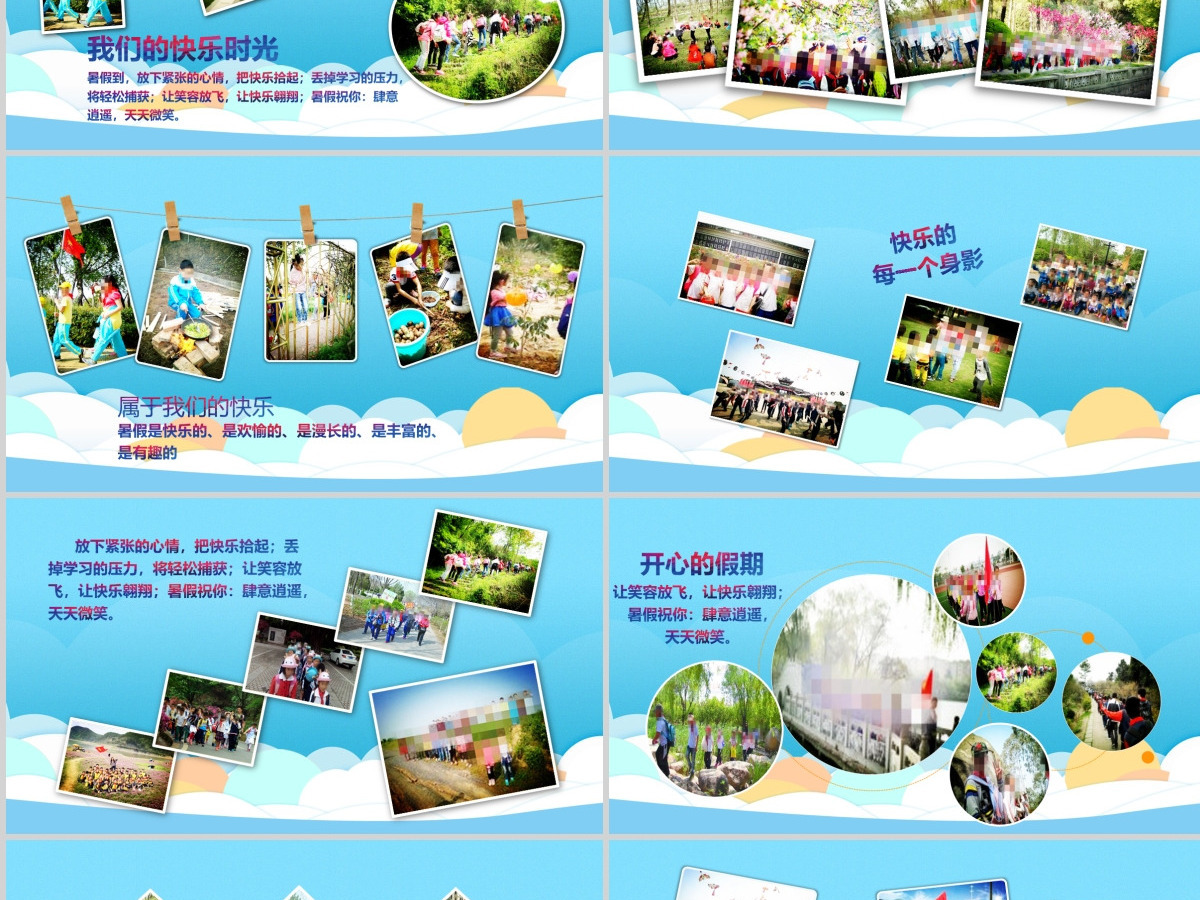 欢乐暑假暑期夏令营户外旅行活动PPT模板 欢乐暑假暑期夏令营户外旅行活动PPT模板