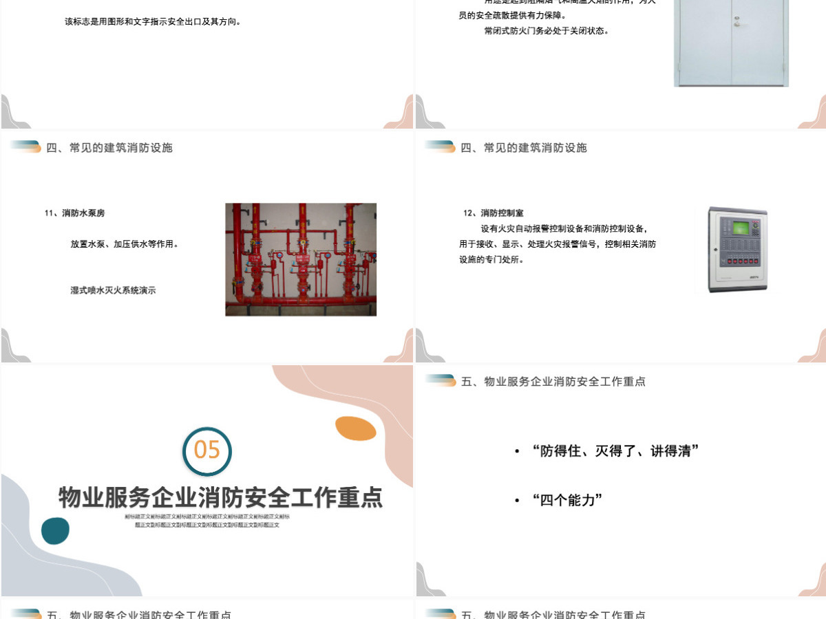 高层建筑物业消防安全知识培训清新简约增强消防意识PPT 高层建筑物业消防安全知识培训清新简约增强消防意识PPT