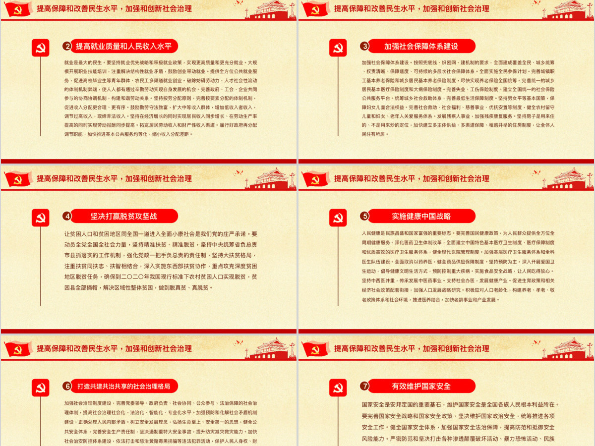 十九大会议解读