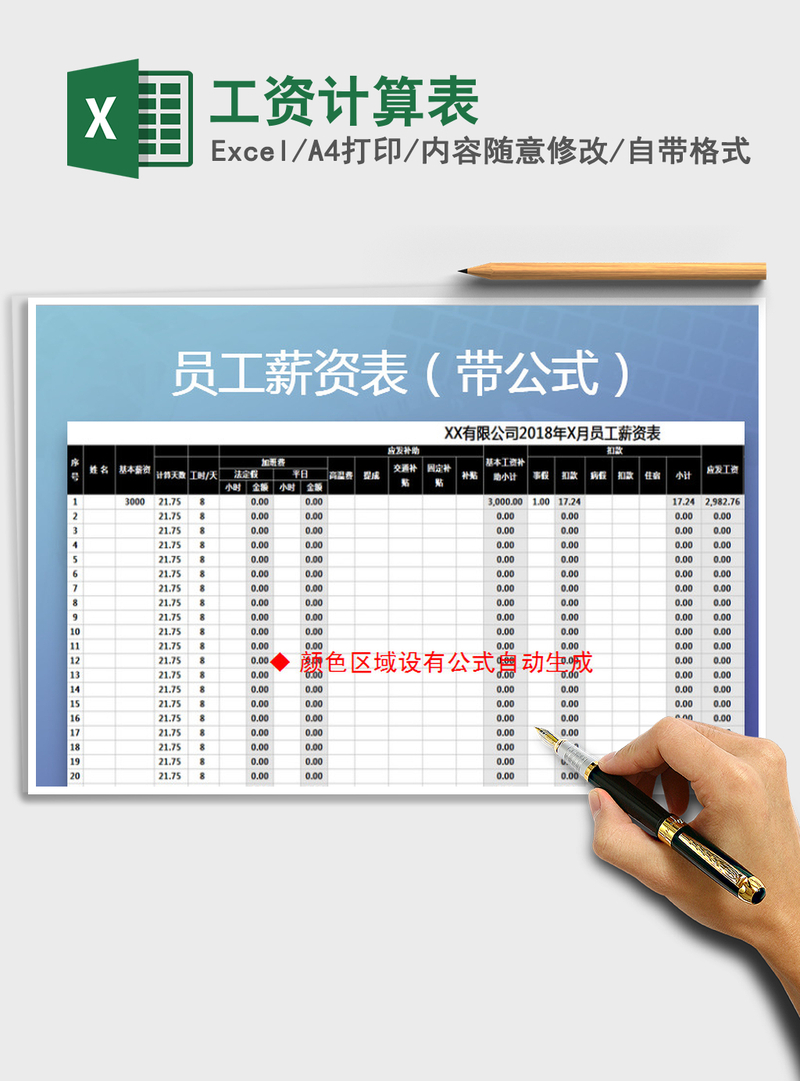 2021年工资计算表