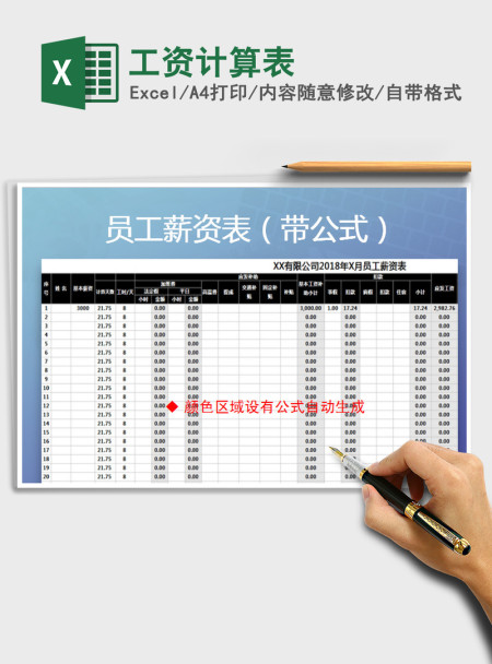 2021年工资计算表