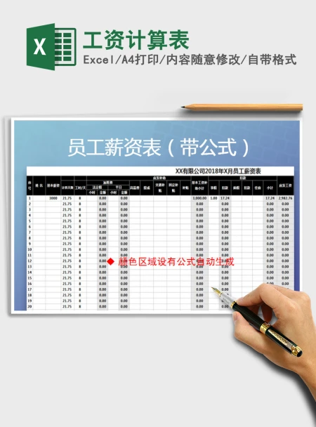 2021年工资计算表
