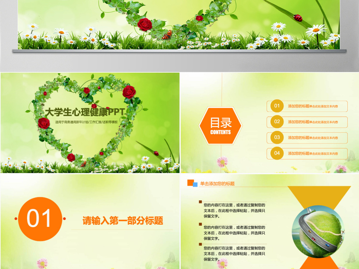 大学学生会心理健康汇报图表ppt 大学学生会心理健康汇报图表ppt