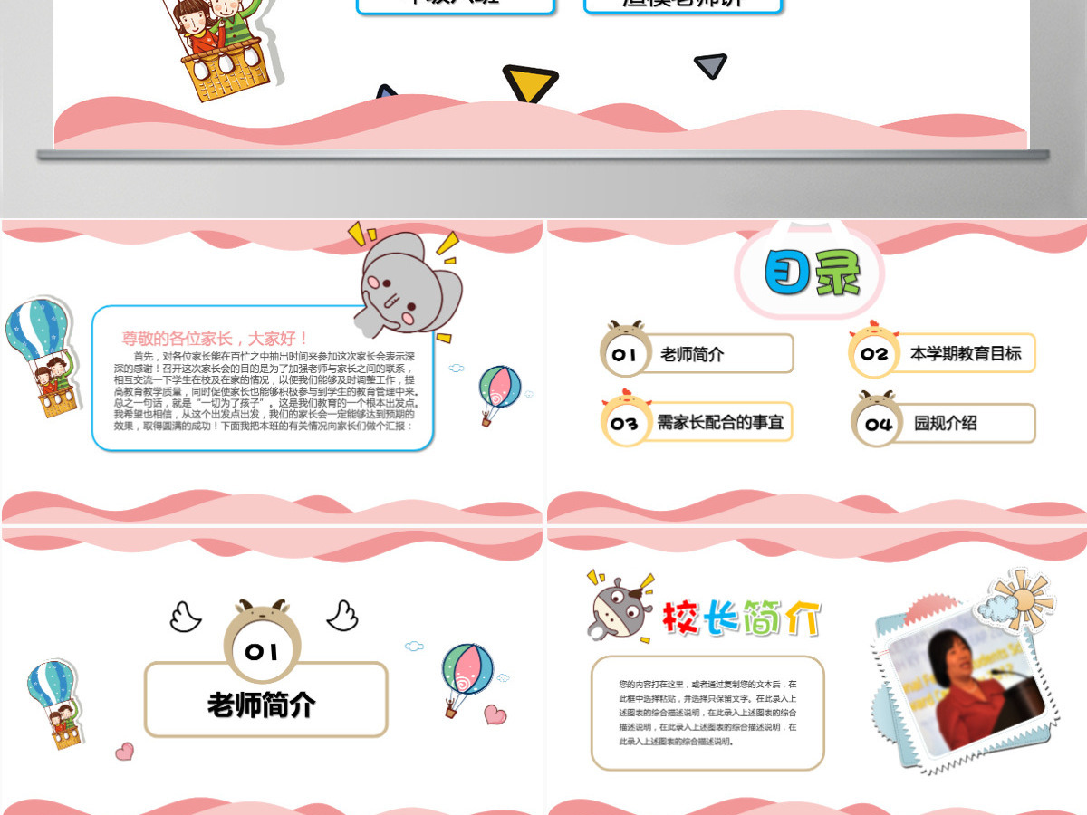 粉色超可爱卡通校园幼儿园小学生家长会开学PPT模板 粉色超可爱卡通校园幼儿园小学生家长会开学PPT模板