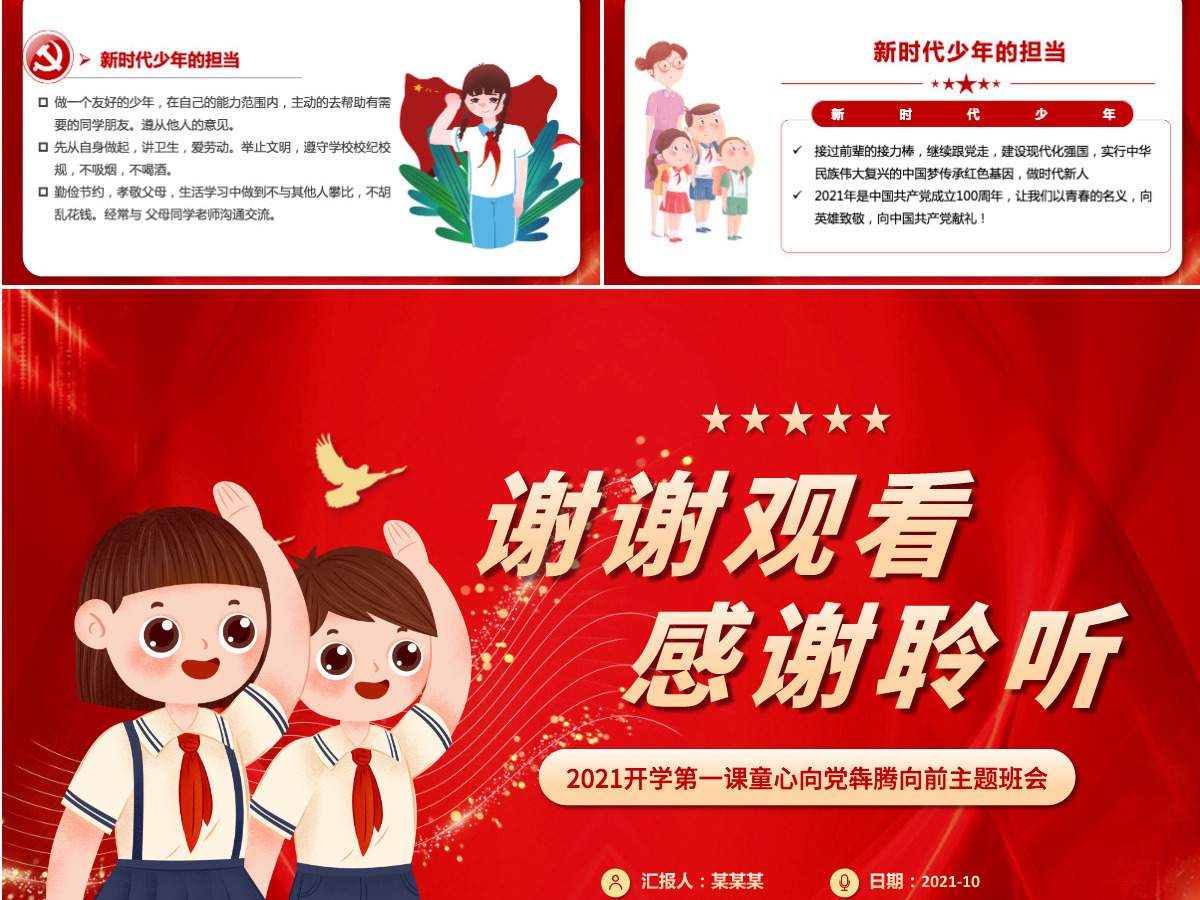 2021开学第一课PPT手绘风童心向党犇牛向前小学生党史教育课件下载 2021开学第一课PPT手绘风童心向党犇牛向前小学生党史教育课件下载