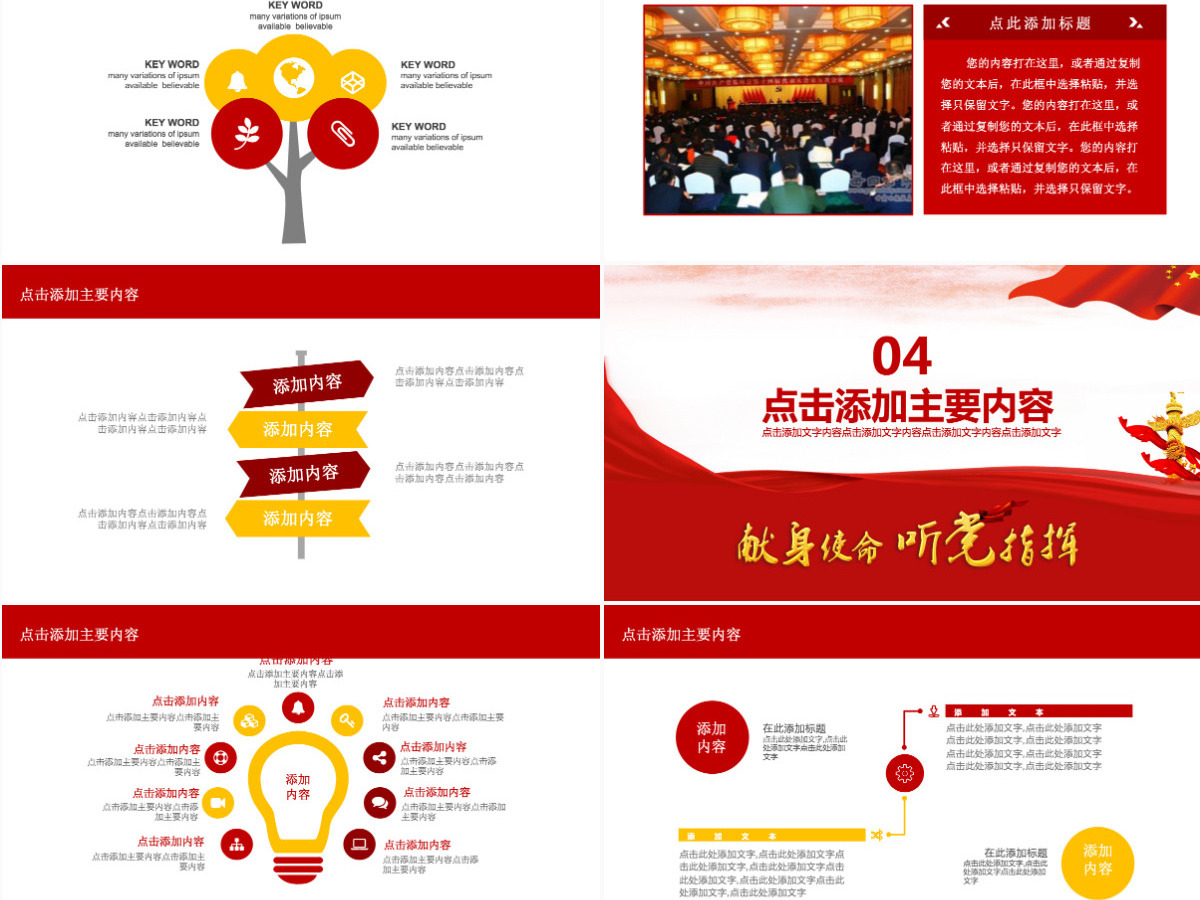 不忘初心永做合格共产党员PPT 不忘初心永做合格共产党员PPT