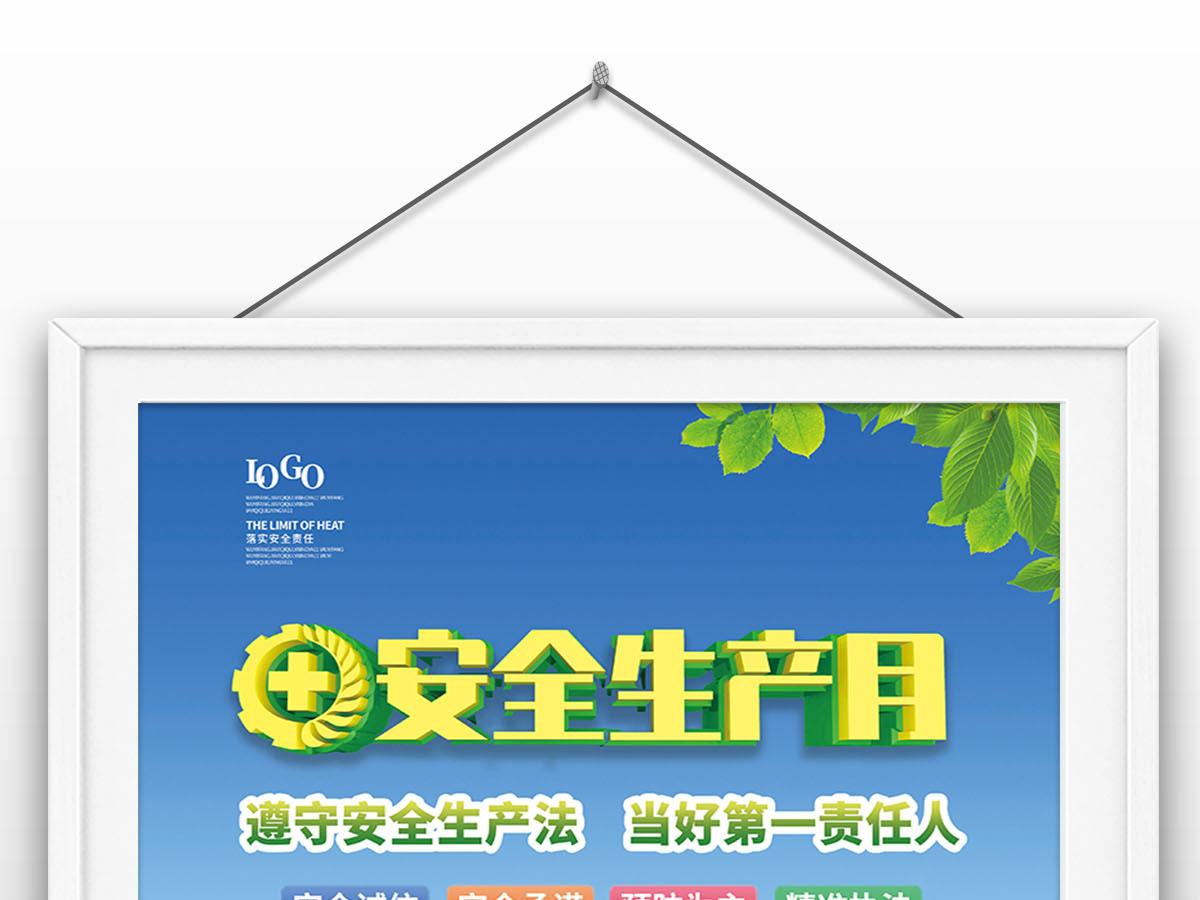 2022年遵守安全生产法当好第一责任人安全生产月六月宣传活动海报设计