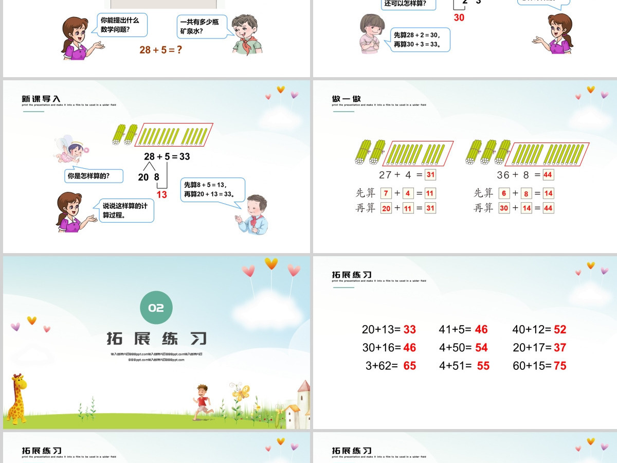 人教版小学一年级数学下册第六课：两位数加一位数、整十数（含配套教案）课件PPT