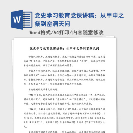 党史学习教育党课讲稿:从甲申之祭到窑洞天问 党史学习教育党课讲稿:从甲申之祭到窑洞天问