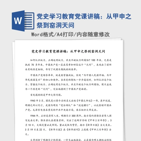 党史学习教育党课讲稿：从甲申之祭到窑洞天问
