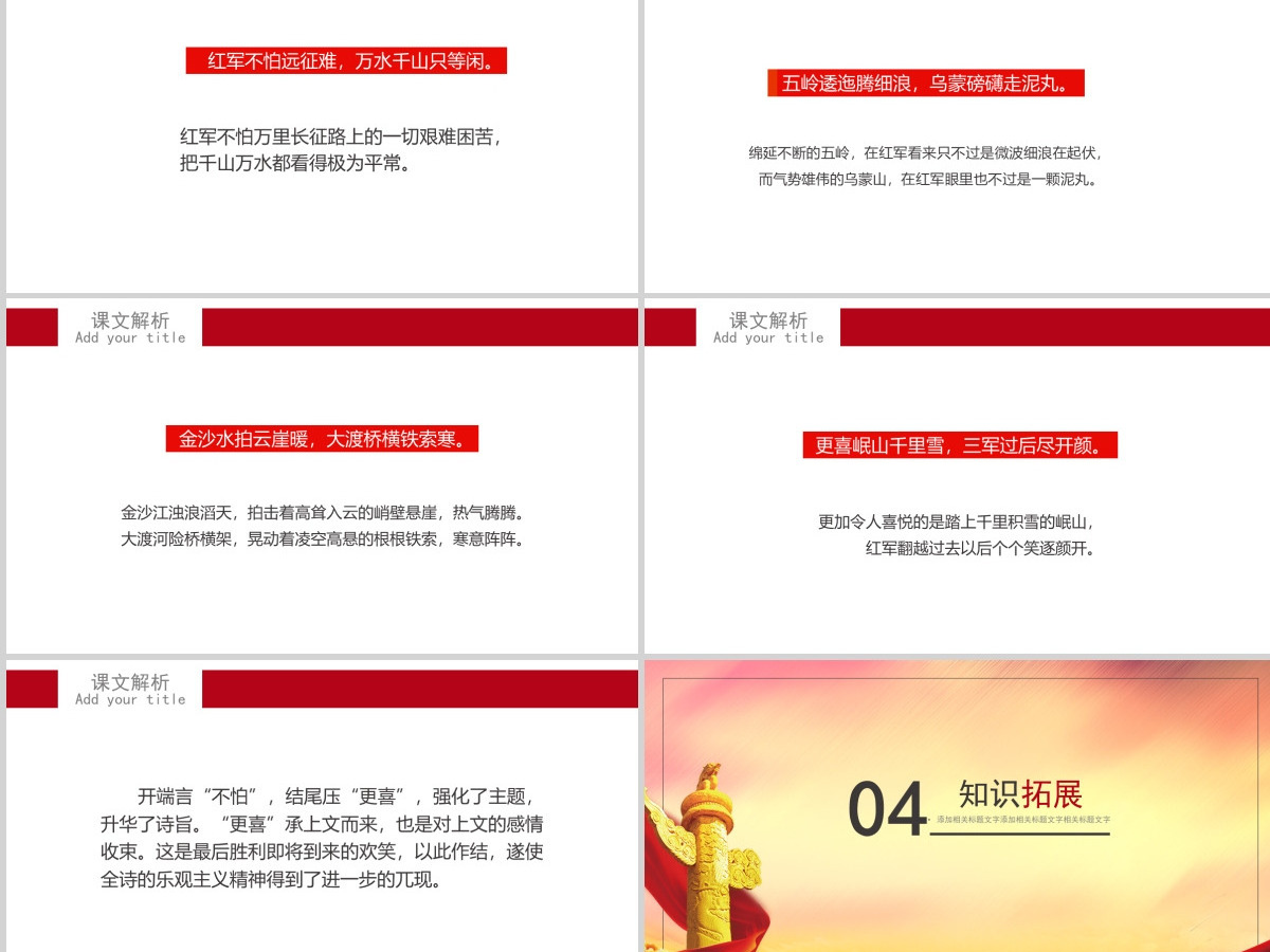 大气渐变人教版五年级课件范本七律长征党课PPT课件